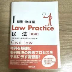 2025年最新】law practice 民法 第5版の人気アイテム - メルカリ