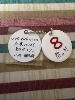 2026年最新】八村倫太郎 アクスタの人気アイテム - メルカリ