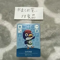 amiiboカード あつ森 ツバクロ ②