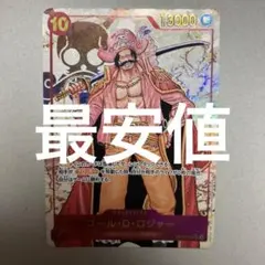 2026年最新】ワンピースカード ロジャー シクパラの人気アイテム