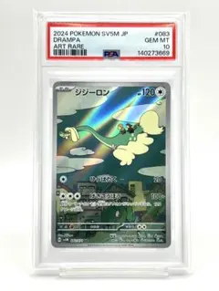 ★PSA10★【ジジーロン/AR/SV5M】DRAMPA 083/071 Drampa 083/071 Sv5m: Cyber Judge for sale | eBay