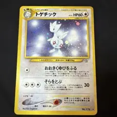 2026年最新】トゲチック 旧裏の人気アイテム - メルカリ