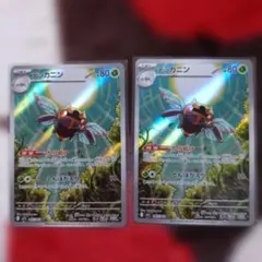 テッカニンAR 2枚セット