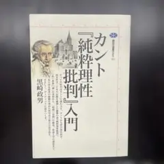 純粋理性批判 イマヌエル・カント　天野 貞祐　3冊
