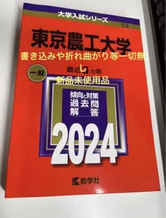 赤本　東京農工大学　1996年～2020年 22年分 赤本 東京農工大学 1996年～2020年 22年分 赤本東京農工大学1996