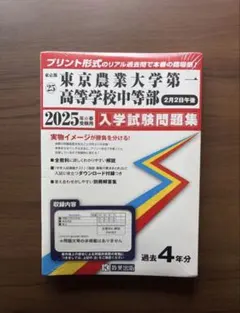 2026年最新】東京農業大学第一高等学校中等部の人気アイテム - メルカリ