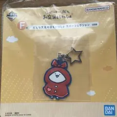 お文具といっしょ　1番くじ　F賞　ラバーコレクション