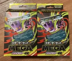 新品未開封 スターターセットMEGA メガゲンガーex ２箱