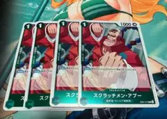 ワンピース カードゲーム スクラッチメン・アプー 4枚セット