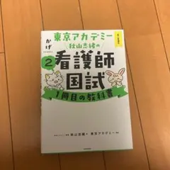 2026年最新】ナースの教科書の人気アイテム - メルカリ