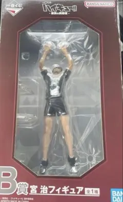 一番くじ　ハイキュー　B賞　宮治　フィギュア