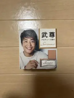 武尊監修　香水　中古 2025年最新】武尊 香水の人気アイテム - メルカリ