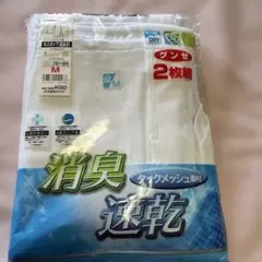 速乾性メッシュ半ズボン下（前あき）2枚組 M グンゼ　紳士　インナー　未使用