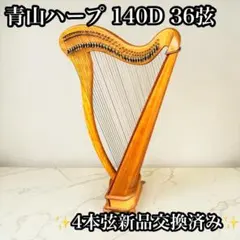 2026年最新】青山ハープの人気アイテム - メルカリ