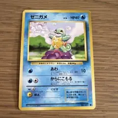 旧裏マークなし】ポケモンカード ゼニガメ HP40 - メルカリ