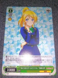 素敵な旅へご案内♪　絢瀬絵里　SP WS】素敵な旅へご案内♪ 絢瀬 絵里(サイン+箔押し)【SP】LL/WE38
