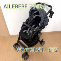 2026年最新】エールベベ フラコットの人気アイテム - メルカリ
