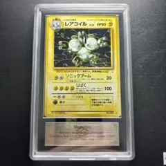 レアコイル 旧裏 PSA10 ポケモンカード neo - メルカリ