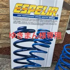 ★ ESPELIR ダウンサス ★ エブリィ DA64 DA17 スクラム ☆ ESPELIR ダウンサス ☆ エブリィ DA64 DA17 スクラム ESPELIR