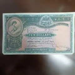 1954年 香港 HSBC 10ドル 紙幣 旧紙幣のサムネイル