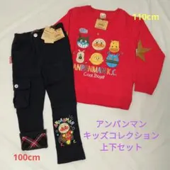 アンパンマンキッズコレクション　キルティングプルオーバー　ズボン　上下セット