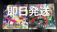 ポケモンカードゲーム メガブレイブ　メガシンフォニア　シュリンク付　2BOX