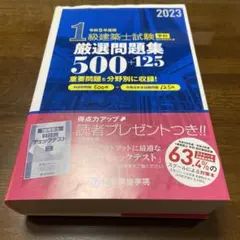 2025年最新】令和5年度1級建築士の人気アイテム - メルカリ