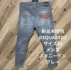 スキニーダン　42 新品未使用　DSQUARED2 グレー　デニム