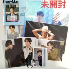 【未開封】SnowMan　目黒蓮　写真　カードセット