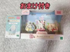 シルバニアファミリー　キラキラくじ　デリシャスパレード　D賞