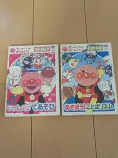 いっしょにてあそび & あそぼう！ことばリズム DVDセット　最終値下げ