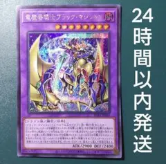 遊戯王　竜魔導騎士ブラック・マジシャン　シークレット　1枚　ブラックマジシャン