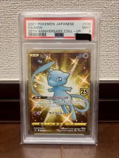 極美品) ミュウ 25th ur 色違い - メルカリ