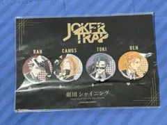 うたプリ 缶バッチセット 蘭丸/カミュ/トキヤ/レン JOKER TRAP