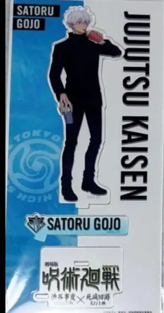 劇場版　呪術廻戦　渋谷事変　死滅回遊　先行上映　五条悟　アクスタ