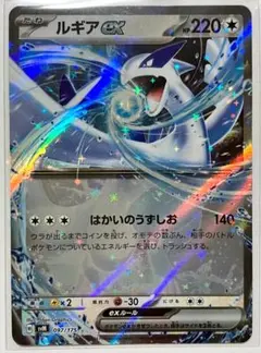 ルギアex svM 097/175のサムネイル