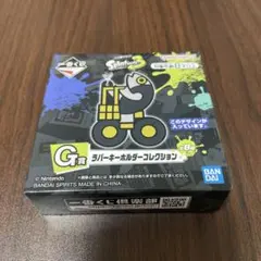 [新品未開封]スプラトゥーン3 一番くじ　ラバーキーホルダーコレクション G賞