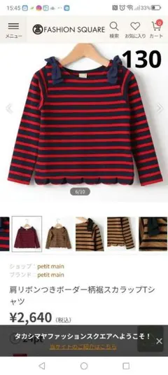 petit main 長袖カットソー 130 肩リボン　スカラップ　120