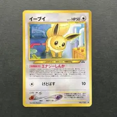 PSA9 イーブイ 旧裏 NEO2 133 2000拡張パック　遺跡をこえて 2000年 旧裏イーブイ ◇ 拡張パック第2弾 遺跡をこえて… - メルカリ