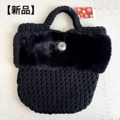 【新品未使用】ファー×ニット トートバッグ ブラック 高見え 秋冬　黒カジュアル
