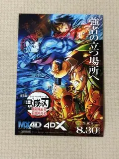 劇場版 鬼滅の刃 無限城第一章編 4DX
