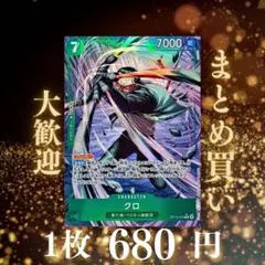 ONE PIECE カードゲーム クロ 7000 ONE PIECE CARD GAME クロ 7000 - メルカリ