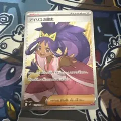 アイリスの闘志 sr