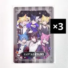 AMPTAK 全員集合 24HW 等身 コレカ