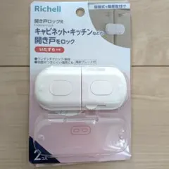 Richell 開き戸ロックR 1個