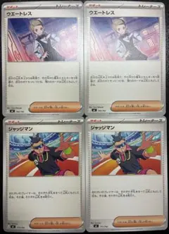 ジャッジマン U SV9a 熱風のアリーナ 062/063 4枚