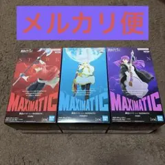 葬送のフリーレン MAXIMATIC フリーレン　シュタルク　フェルン3体セット