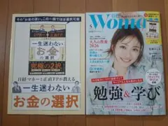 【 最新号 】日経WOMAN(ウーマン) 2026年5月号▪️特別付録付き！