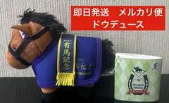 サラブレッドコレクション　馬服ボールチェーン　ドウデュース
