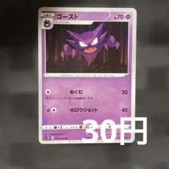 ゴースト 旧裏 拡張シート 緑版 No.093 Haunter ポケモンカード - メルカリ